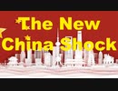 The New China Shock.