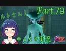 美しく成長したルトさんとの再会！【ゼルダの伝説 時のオカリナ】Part.７９