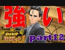 初見だけどポケモンマスターの俺ならマジカル交換だけで全クリできるんじゃね【part12/チャンピオンロード編】ポケットモンスター バイオレット