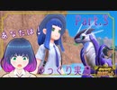 初めまして！ミライドンとの出会い！【ポケットモンスター バイオレット】Part.３