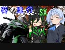 葵ちゃん達と行こうSX 第3章「こうが！あつが！」