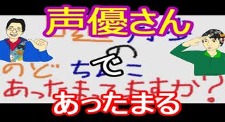 【ラジオ】日進月歩ののどちんこあったまってますか？～声優～
