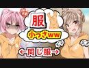 【マインクラフト実況】ささらさんが茜さんの服を着た結果www【ボイスロイド実況】