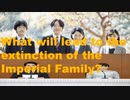 What will lead to the extinction of the Imperial Family?
