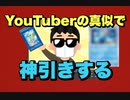 【ポケカ開封】VSTARユニバース ラプラスセット再び買えたからYouTuberっぽく優勝する