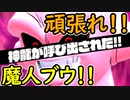 （ゆっくり音声）ドラゴンボールザブレイカーズ 頑張れ！魔人ブウ！！編