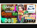 【アラフォーBBAイカ三昧】SPLATOON3実況 part.1
