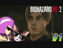 失恋からのやけ酒はどこ？【バイオハザード RE:2】 親子初見プレイpart1