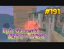 【Sable】琴葉姉妹がEpic Gamesのゲームを紹介したい #191