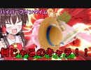 【ゆっくり実況】吹っ飛び率1.5倍にしたら化け物みたいなキャラが大量に生まれたｗ【スマブラSP】