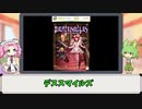 【ずんだもん実況プレイ】ちょっとだけ遊んでみた「デススマイルズ」の巻【Xbox360】