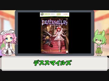 【ずんだもん実況プレイ】ちょっとだけ遊んでみた「デススマイルズ」の巻【Xbox360】