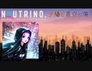 【AIめたんカバー】夕陽と星空と僕【NEUTRINO】