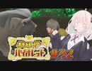 [ポケモンSV実況]あかりちゃんとゆかいな仲間たち＃32[A.I.VOICE＆VOICEROID実況]