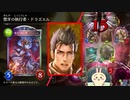 【悲報】ドラゴンの新レジェ、特にシナジー無し。【朗報】レーヴァテイン最終奥義、ステルス二回攻撃モードが強すぎる件。【 Shadowverse シャドウバース 】