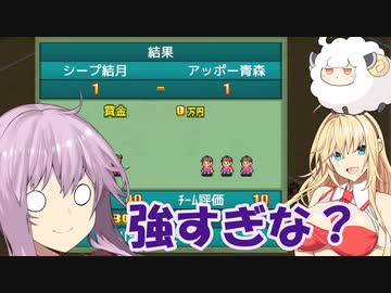【ボイスロイド実況プレイ】チャンピオンズリーグ優勝するゆかマキ【サッカークラブ物語】6