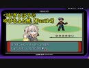 【ポケモンルビー】つむぎとはうのゆびをふる旅【Part14】