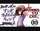 【7DTD】おかっぱのゾンビサバイバルキャンプseason3【ソロ固定マップ】010
