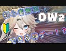 【OW2】春日部つむぎ＆ずんだもん【銃撃交戦】
