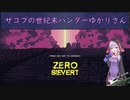 【ZERO Sievert】ザコフの世紀末ハンターゆかりさん⑦　(結月ゆかり実況プレイ)