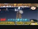 【ゆっくり実況】超大和型戦艦「紀伊」出撃！日米艦隊決戦！【BF1942】
