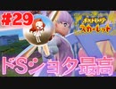 【ドSショタ最高】新ポケ縛りのポケットモンスター スカーレット 実況 Part29