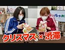 【らりルゥれろ】師走の渋滞検証～クリスマス編～