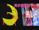 天才画伯茜ちゃん！ part7【SuchArt: アーティストシミュレーター】