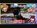 ゼル好きコンビが二人三脚でコンプリートクリアを目指します！【ムジュラの仮面 実況】part17