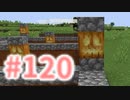 浮島世界で生きていく #120 [ゆっくりMinecraft実況]