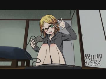 『異世界おじさん』第12話「名前は大事だ、あいつもそう言っていた」予告映像