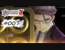 [ネタバレ注意]英雄伝説 黎の軌跡Ⅱ -CRIMSON SiN-[実況007]
