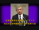 拉致被害者全員奪還ツイキャス　2022年12月18日放送分　特定失踪者問題調査会 荒木 和博 代表　コメント無し動画　原本　ニコニコ動画