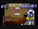 【箱庭の眠り】可能性を司る星神【#5】