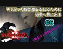 【Devil May Cry3】Vに沼った嫁が過去作にも手を出した。＃6