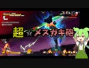 【ドラゴンボールザブレイカーズ】メスガキ'sは甘いマスクをわからせたい【ずんだもん】