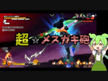 【ドラゴンボールザブレイカーズ】メスガキ'sは甘いマスクをわからせたい【ずんだもん】