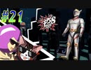 【ペルソナ5 スクランブル/P5S 親子で初見実況プレイ part21】皆さんご存知ゼファーマン