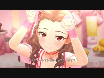 デレステ「チョコレート？レモネード？どっち？？」MV(ドットバイドット1080p60)