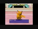 全カップ制覇への道 特別編 ～大谷ピカチュウ降臨だぜ～【ポケモンスタジアム２】 ファンシーカップ １/３
