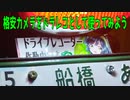 【東北ずん子】格安アクションカメラをドラレコとして活用する回【エリミネーター400】