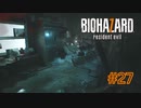 ラスボス戦かと思ったら全然だったし英文がめっちゃ長い【バイオ7】 #27