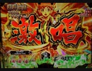【パチンコ実機】PF戦姫絶唱シンフォギア3黄金絶唱 part6