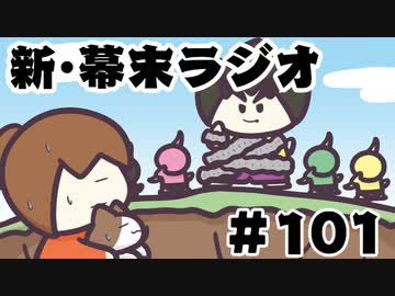 [会員専用]新・幕末ラジオ　第101回(64対決&amp;ニッチマニヤ)