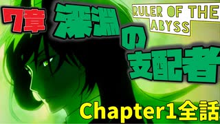 【ツイステ】EPISODE・7エピソード7章 深淵の支配者 1_19話 メインストーリー　ディアソムニア寮　Chapter1全話【ツイステッドワンダーランド】 【Twisted-Wonderland】