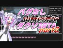 【四国めたん実況】ダークソウル3 any% グリッチレス RTA 山賊の斧 IGT1時間17分30秒 part2【VOICEVOX実況】