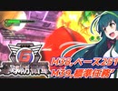 【地球防衛軍6】ボイロたちよ、運命に抗え part18【オン4兵科INF縛り】