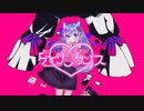 【歌ってみたMV】ダーリンダンス/颭《SEN》