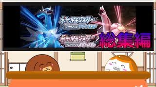 【ポケモンBDSP】犬丸の冒険の軌跡！ポケモン編【ゆっくり実況】