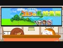 【つくろう！ゴルフの森】犬丸の冒険の軌跡！ゴルフ編【ゆっくり実況】